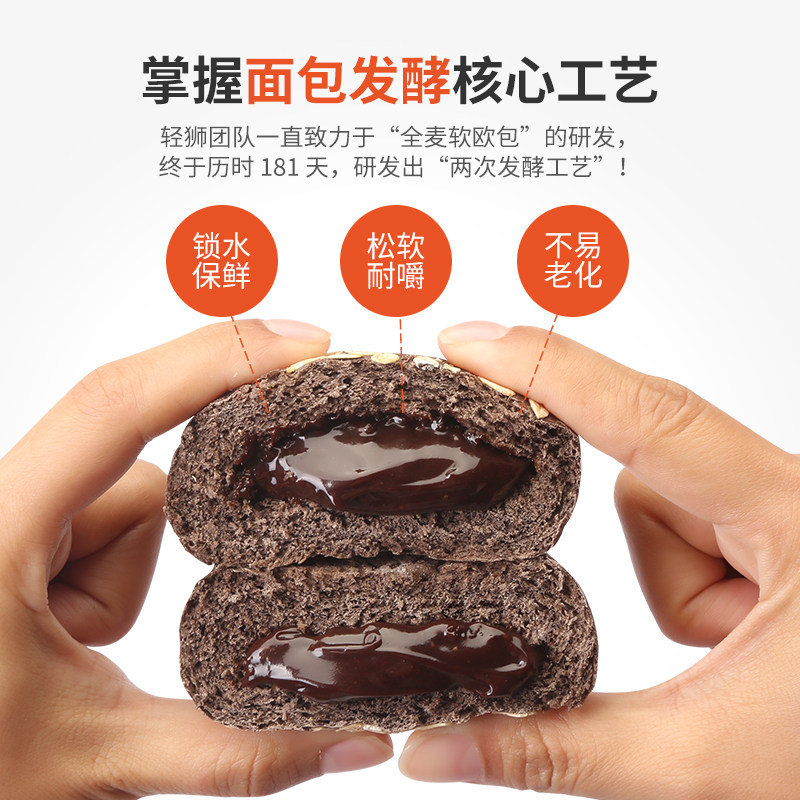 轻狮黑全麦欧包0脂油早餐巧克力 轻狮西式糕点