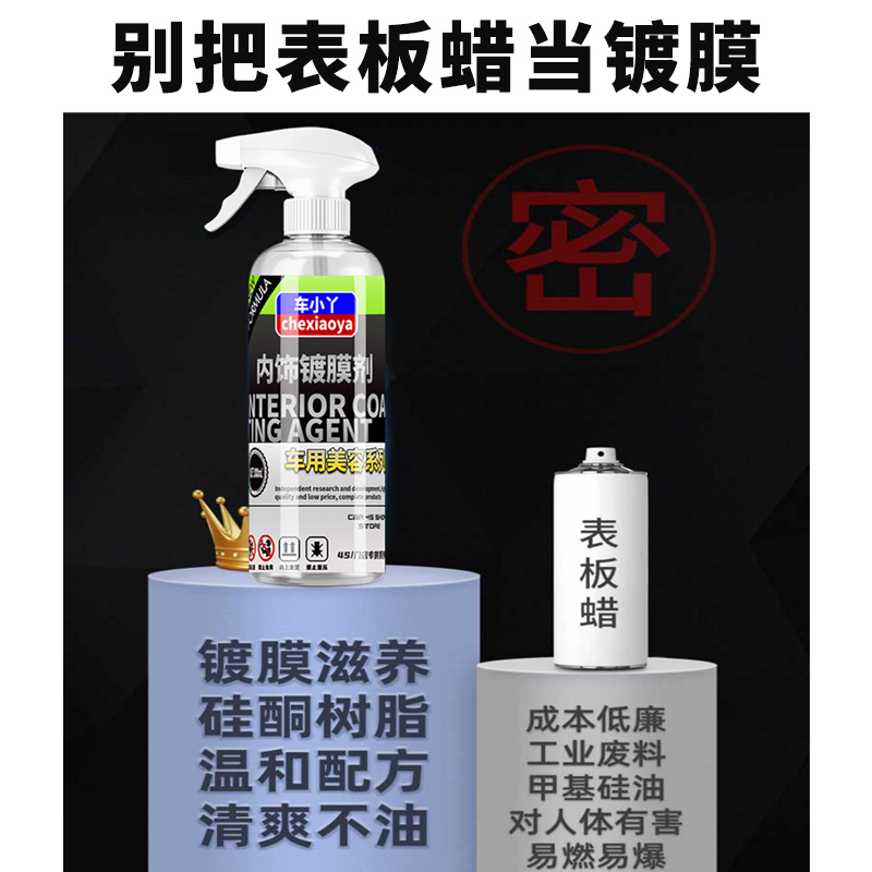 汽车饰膜养上光内剂塑料门保翻新板还镀原镀座蜡防尘仪表盘椅表蜡-图1