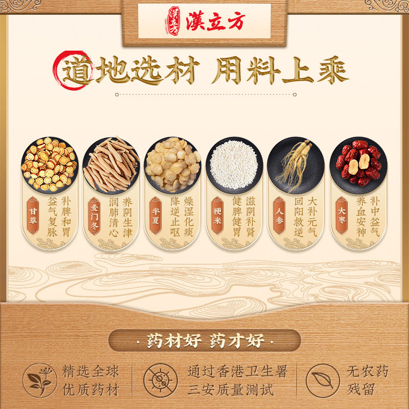 汉立方麦门冬汤润肺养胃咳嗽气喘口干咽燥降火清热祛痰港版中成药
