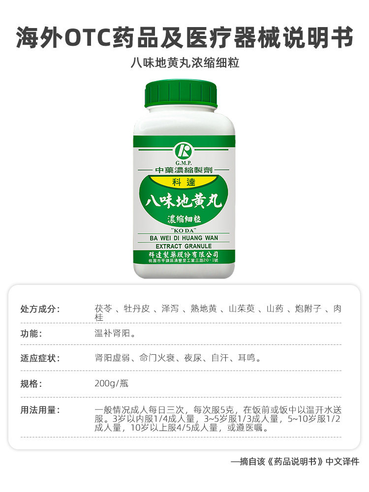 科达八味地黄丸畏寒肢冷小便频数肾气丸颗粒补肾阴阳两虚非六味