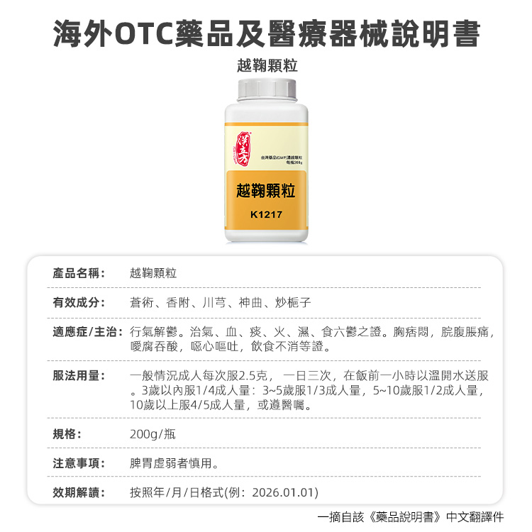 汉立方越鞠颗粒中成药正品旗舰店同仁堂肝郁脾虚湿气重消化不良