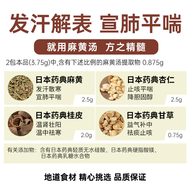 日本津村汉方麻黄汤支气管炎过敏性鼻炎头痛咳嗽感冒伤风鼻塞体寒