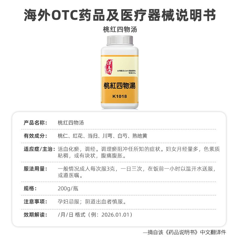 汉立方桃红四物汤补气养血调经量少月经不调月经紊乱调理