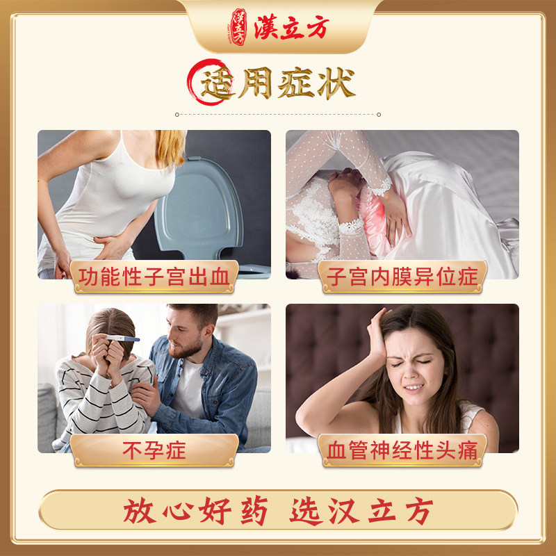 汉立方桃红四物汤补气养血调经量少月经不调月经紊乱调理