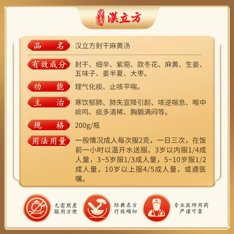 汉立方射干麻黄汤化痰止咳平喘儿童咳嗽哮喘润肺祛痰中药支气管炎