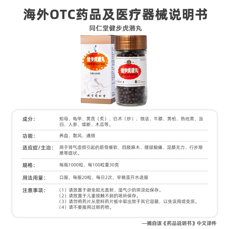北京同仁堂健步虎潜丸港版1000粒补肾养血散风通络腰腿痛官方正品