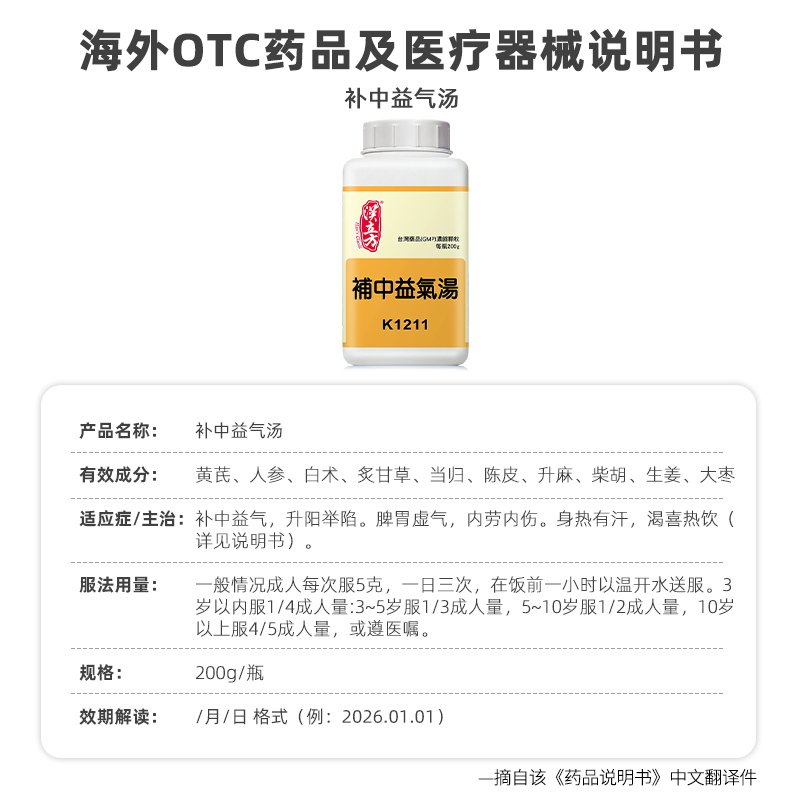 汉立方补中益气汤颗粒非丸气虚血亏口服中成药官方旗舰店