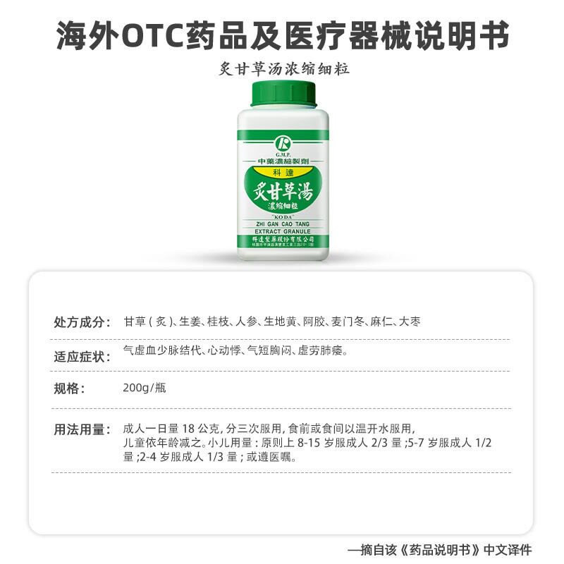 科达炙甘草汤益气养阴改善气血不足心悸气短体虚口干心烦中成药