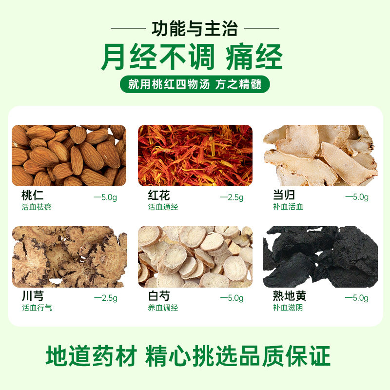 科达桃红四物汤补气活血月经调理止痛化瘀经期不适量少