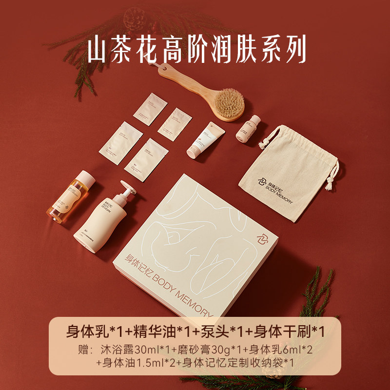 身体记忆肌肤进阶护理组合 BODYMEMORY身体记忆身体乳/霜