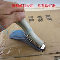 Cardboard box special for nail removal with nail removal nail Special instrumental labor-saving nail 