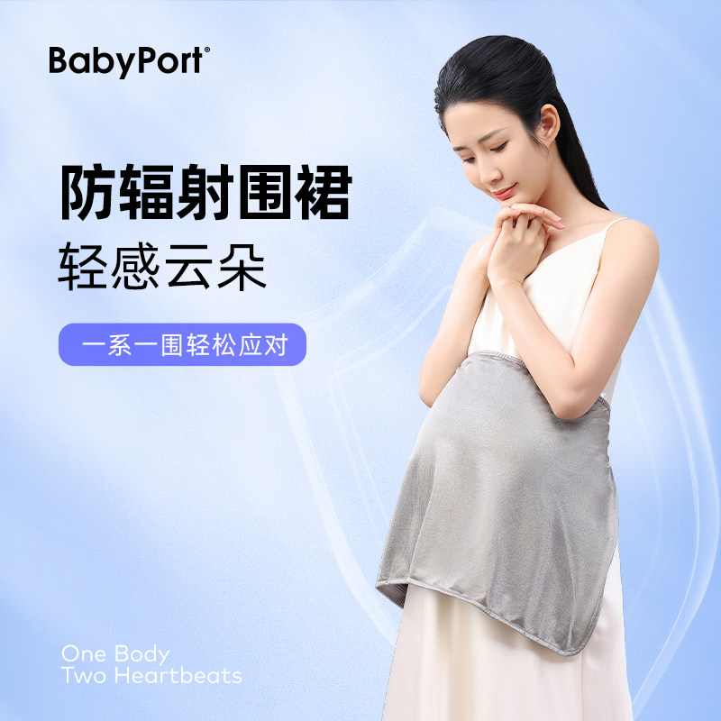 babyport双层防辐射服孕妈肚兜围裙 BABYPORT防辐射围裙
