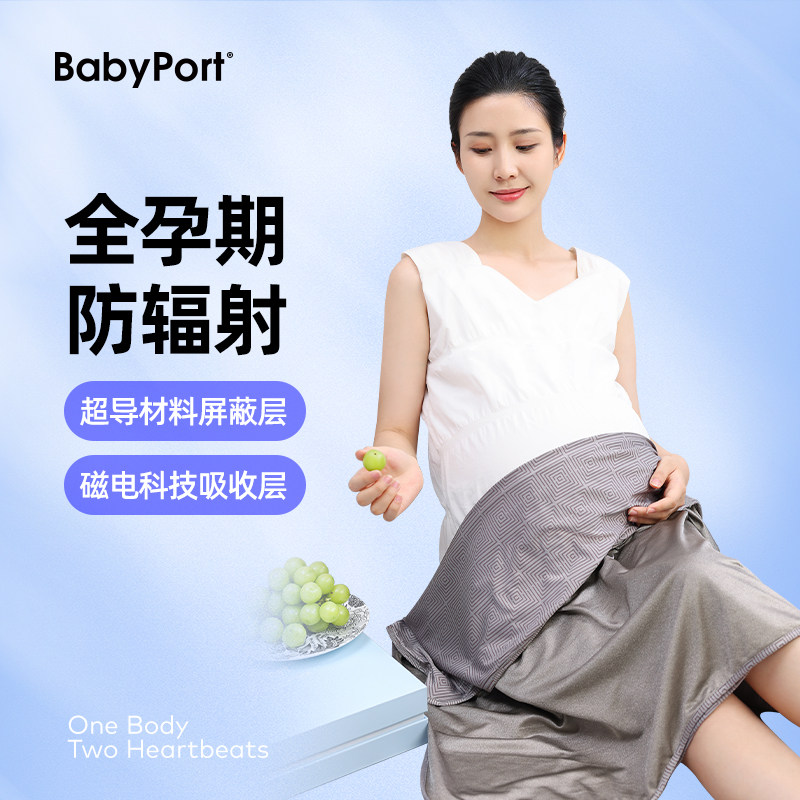  BABYPORT防辐射裙