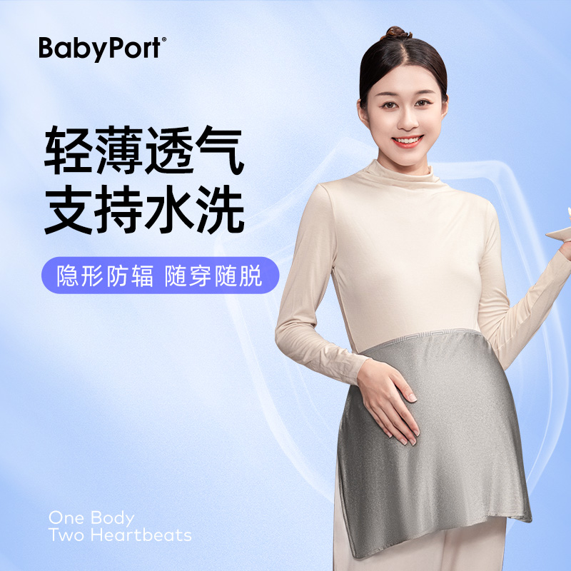 babyport双层防辐射服孕妈肚兜围裙 BABYPORT防辐射围裙