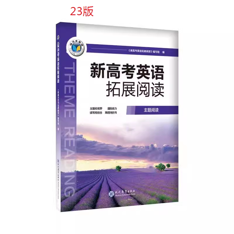 25版(2026年正常使用) 23版 22版 19版 维克多英语 新高考英语拓展阅读全国通用 全新正版一书一码 确认收货联系客服返邮费
