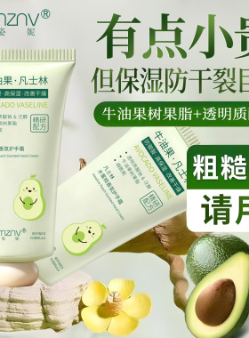 秋冬凡士林牛油果护手霜补水保湿