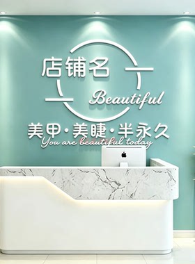 美甲店墙面装饰美睫纹绣美业logo设计创意亚克力店铺名订制工作室