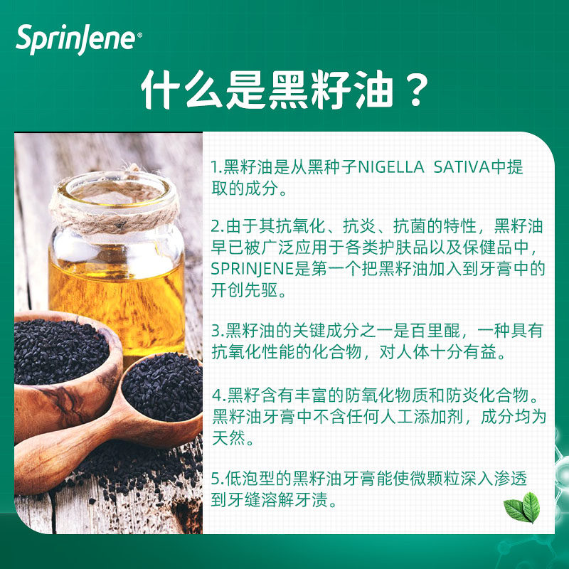 sprinjene美国进口黑籽油脱敏牙膏 SprinJene海外牙膏