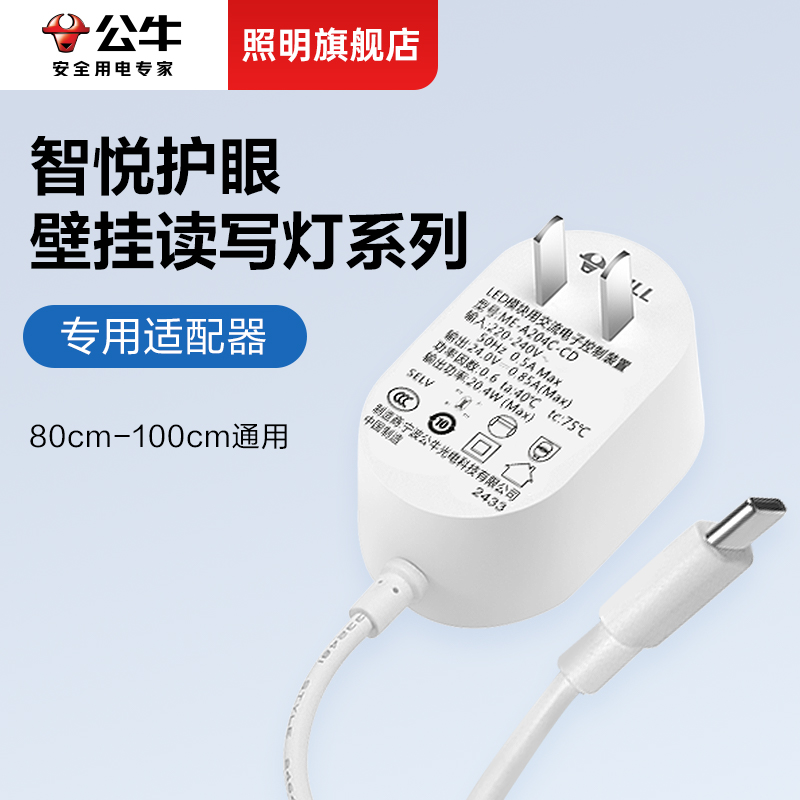 公牛智悦护眼壁挂灯读写灯专用底座+电源适配器 - 图2