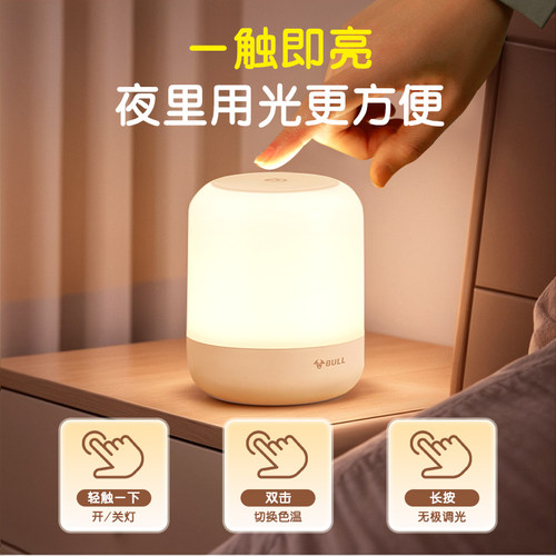 公牛小夜灯拍拍灯卧室床头灯睡眠灯2026新款婴儿喂奶护眼月子专用 - 图2