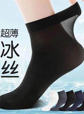 50双袜子男士丝袜中筒袜夏季薄款冰丝防臭透气防勾丝男款商多件套