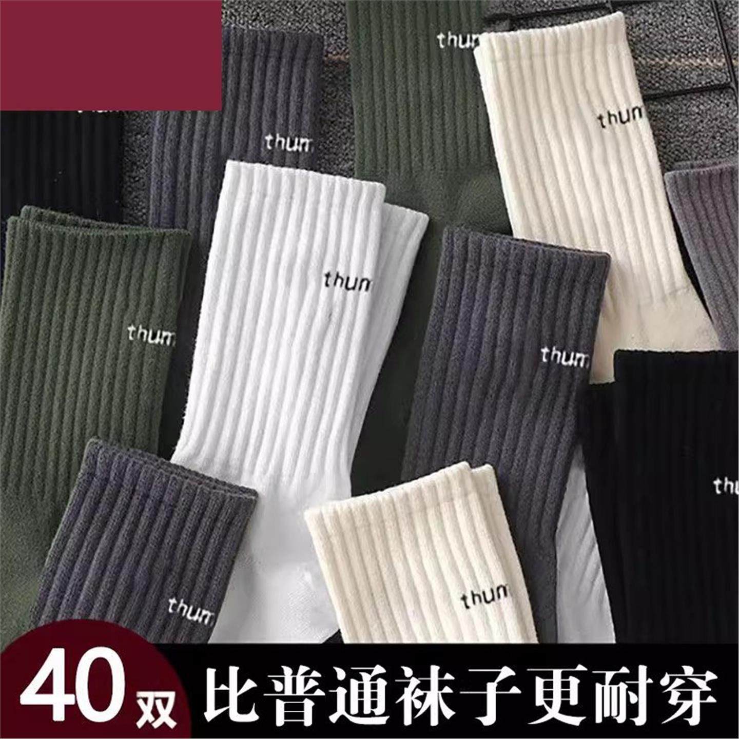 40双四季百搭袜子中筒吸汗防臭运动男女款纯色不起球情侣长滑雪袜 - 图0