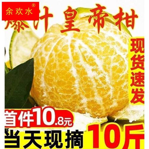 广西皇帝柑大果10斤新鲜水果整箱蜜桔香甜橘子贡柑砂糖桔子沃5柑