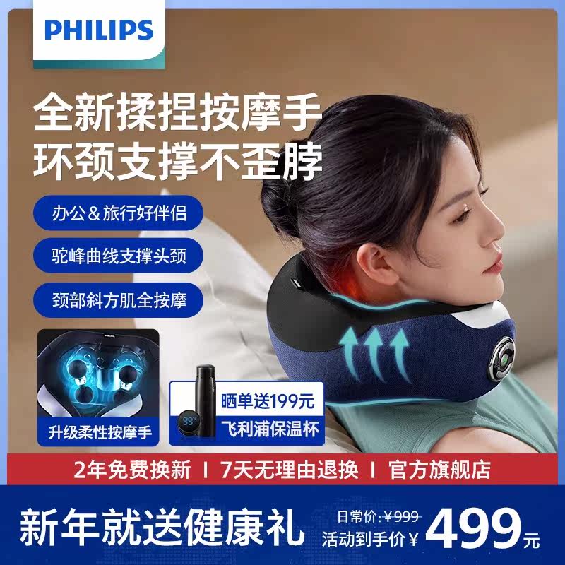 飞利浦肩颈部颈椎按摩仪器u型枕头 飞利浦按摩器材颈椎/腰椎按摩器