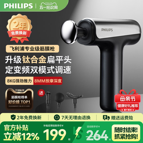 飞利浦小钢炮SE筋膜枪运动健身多功能肌肉按摩器母亲节礼物 - 图0