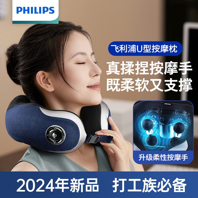 飞利浦肩颈部颈椎按摩仪器u型枕头 飞利浦按摩器材颈椎/腰椎按摩器