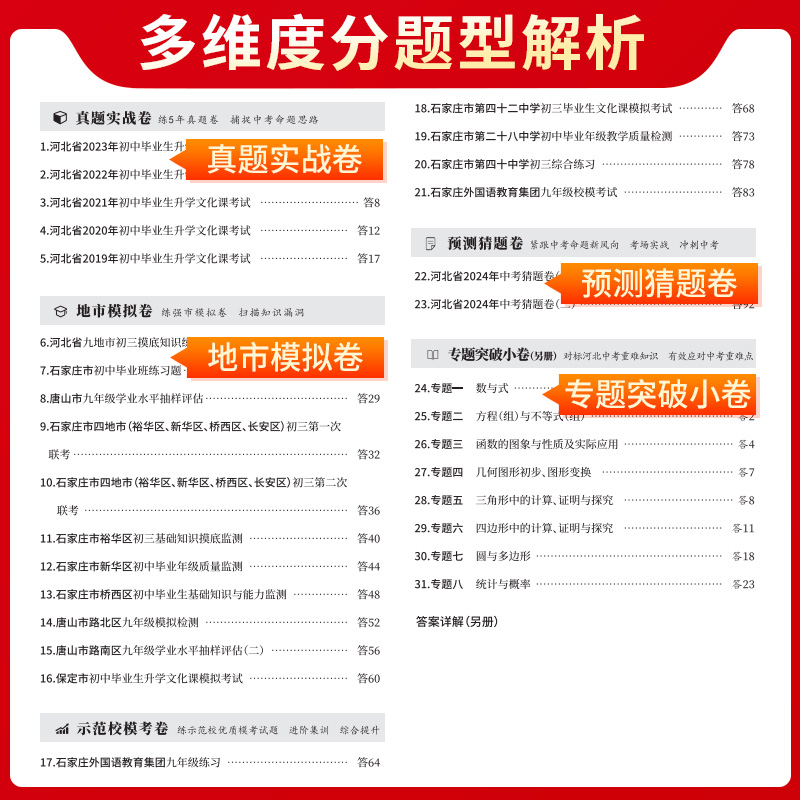 天利38套2024版新中考河北中考试题精选语文数学英语物理化学文综理综历史道德与法治历年真题九年级初三总复习资料必刷题模拟试卷