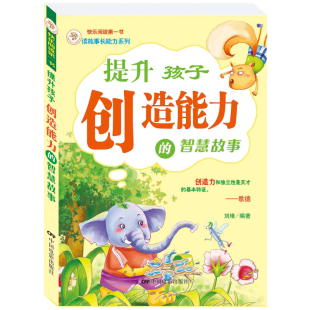 提升孩子交往能力的互动故事社交力培养绘本