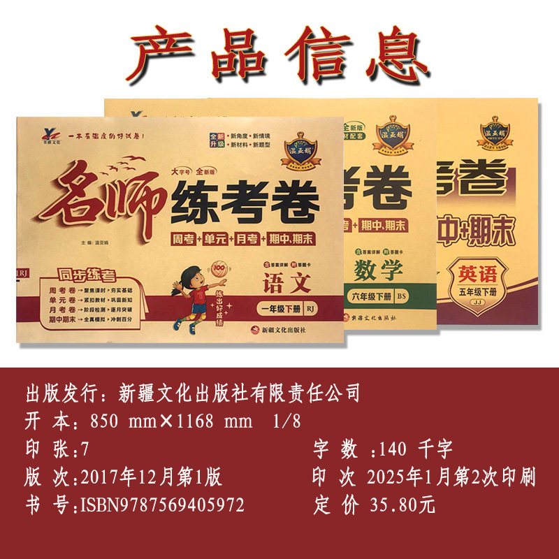 名师练考卷上下册小学一二三四五六年级试卷测试卷全套人教冀教北师大版语文数学英语三年级起点课堂达标单元期中期末专项训练练习