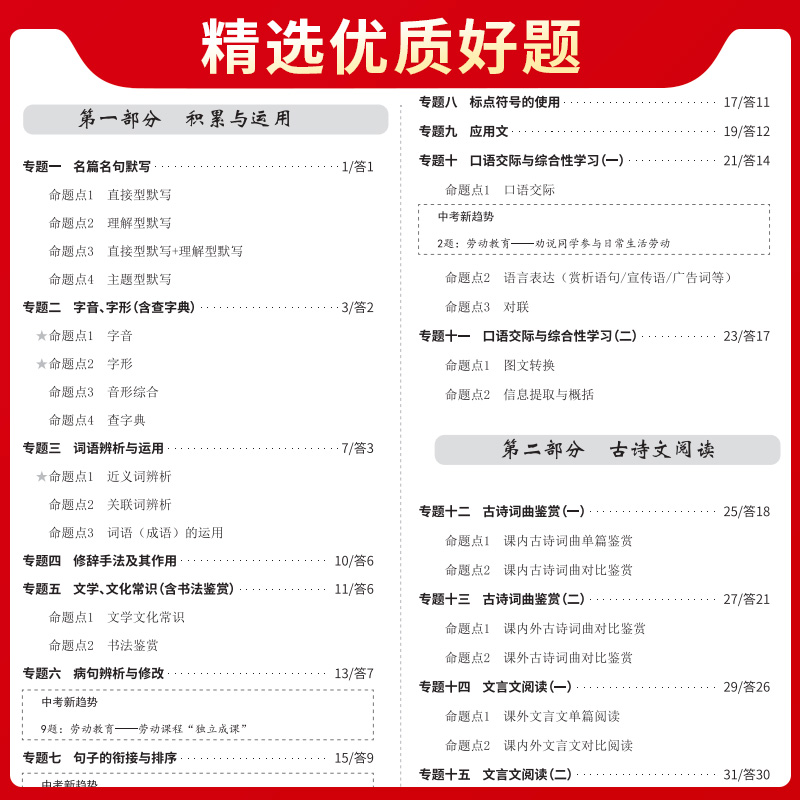 【河北专版】2024天利38套中考试题分类语文数学英语物理化学道德与法治历史历年中考真题模拟习题分类初三九年级复习资料书