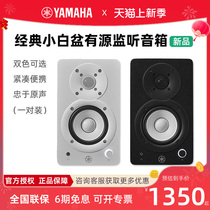 YAMAHA Yamaha HS3 HS4 Professional Listening Speaker Classic White Basin Computer Desktop With Source Speaker New Product