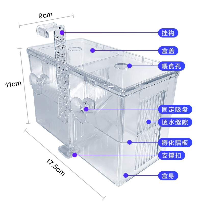 挂钩式孔雀鱼繁殖盒鱼缸孵化盒隔离盒热带鱼产卵孵化产房鱼苗幼鱼 - 图1
