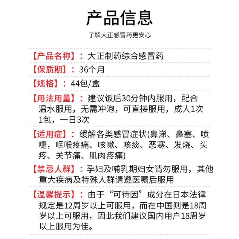 大正制药日本感冒药流鼻涕咳嗽发烧鼻塞冲剂进口成人儿童止咳嗽药-图1