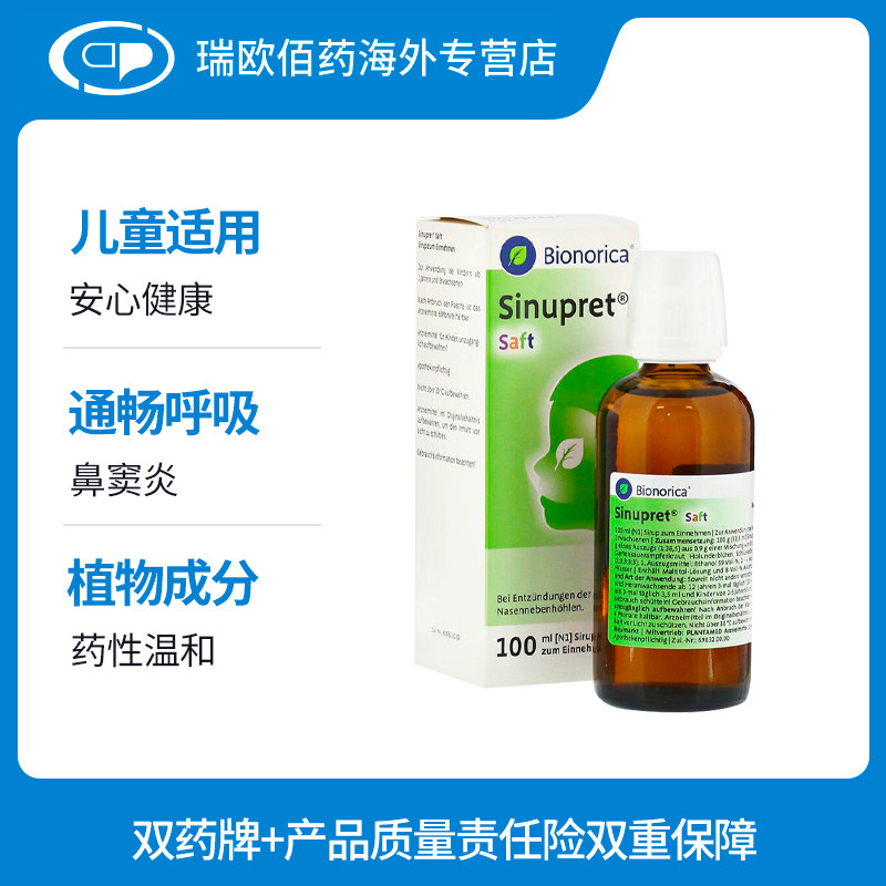加强版Sinupret德国欧龙马滴剂儿童仙璐贝鼻炎口服液鼻窦炎00ml,淘宝优惠券,粉丝福利购,淘宝优惠卷