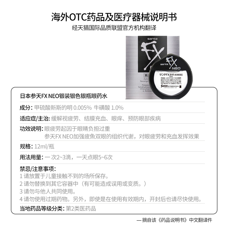 日本眼药水参天金银fx去根去红血丝抗疲劳缓解视疲劳玫瑰滴眼液