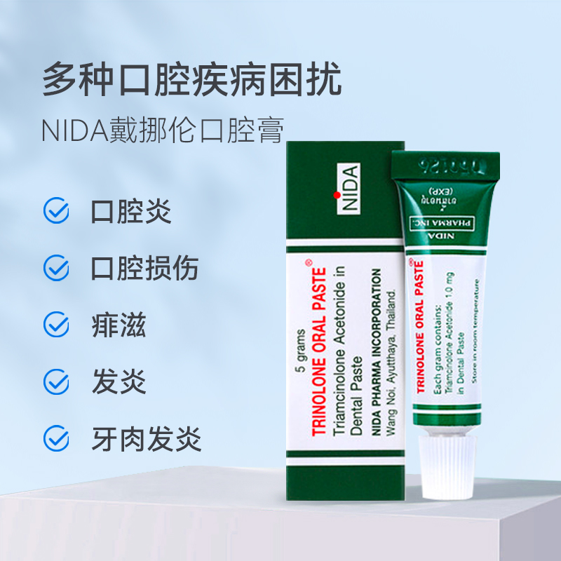 泰国进口NIDA戴挪伦口腔膏溃疡膏上火口腔溃疡专用药复发凝胶5g - 图0