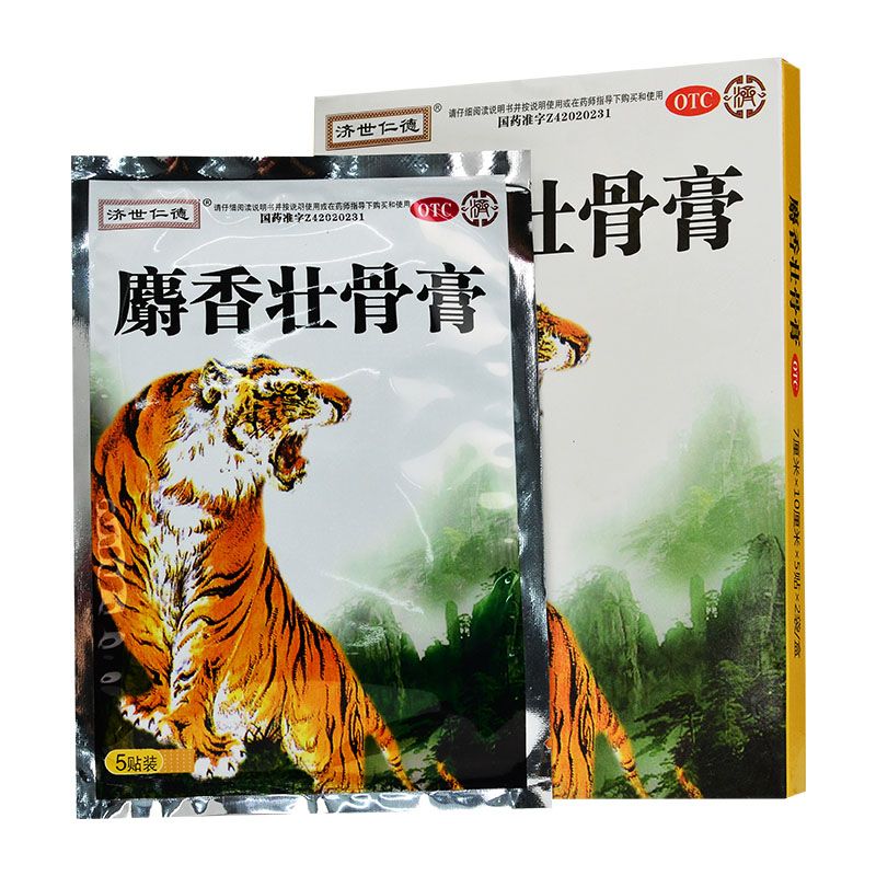 济世仁德7*10cm 10腰痛麝香壮骨膏 都会好大药房风湿骨外伤