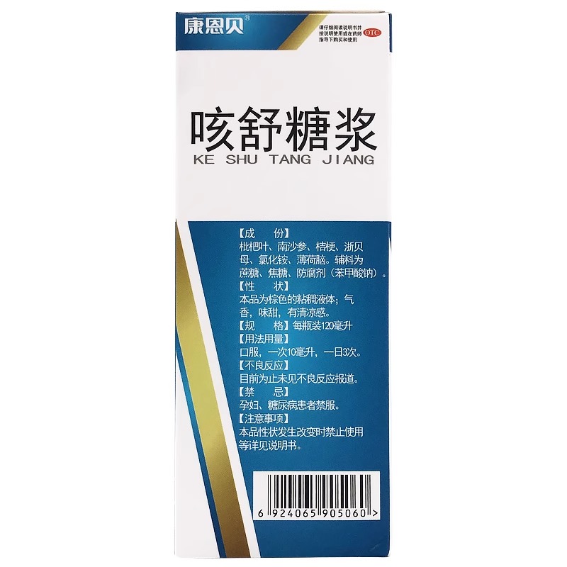 康恩贝 咳舒糖浆 120ml*1瓶/盒 止咳化痰