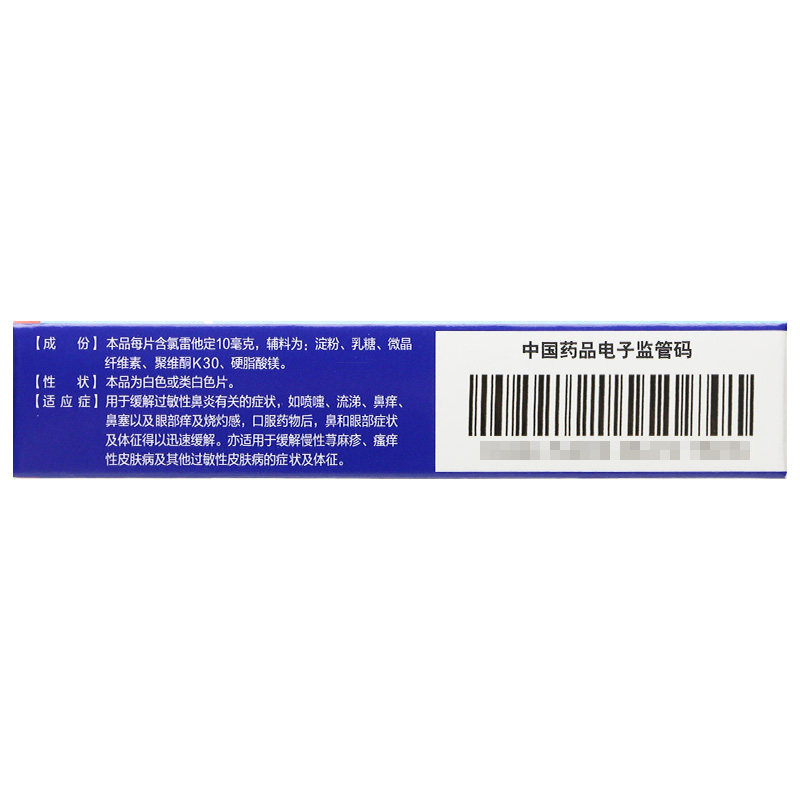 bye allergy /拜敏万全氯雷他定片 都会好大药房鼻