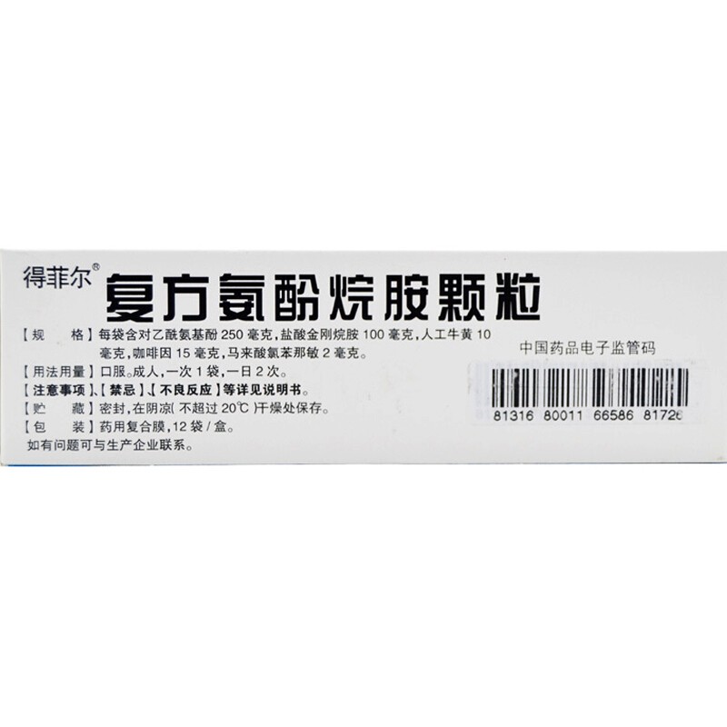  都会好大药房感冒咳嗽