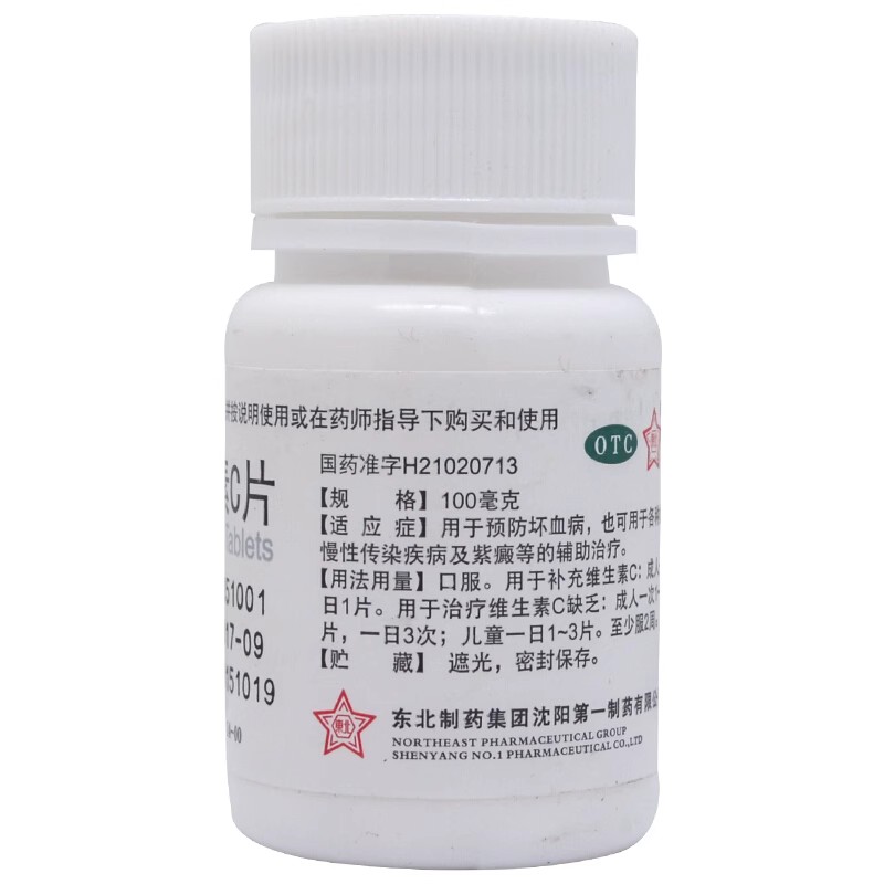 东北制药 维生素C片 100mg*100片/瓶 预防坏血病 - 图1