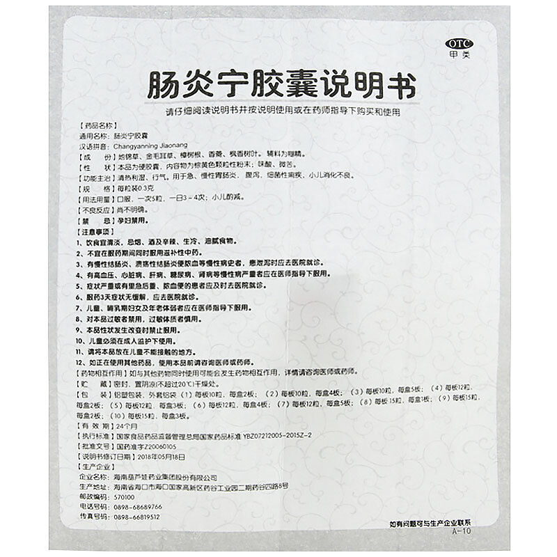  都会好大药房肠胃用药