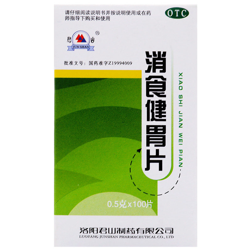 君山 消食健胃片 0.5g*100片*1瓶/盒 开胃消食消积用于食欲不振