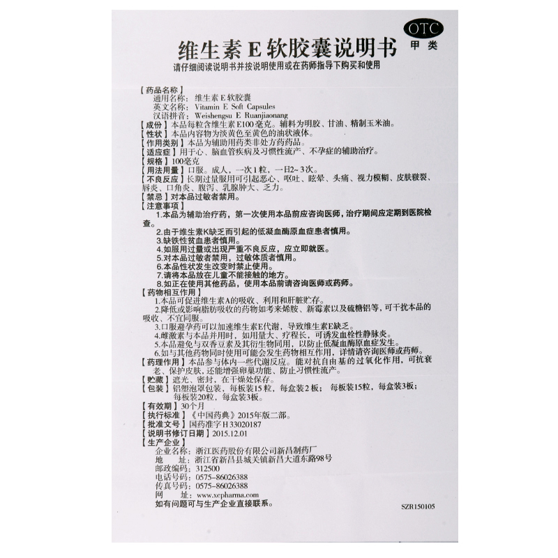 来益 维生素E软胶囊 100mg*30粒/盒 心脑血管及习惯性流产不孕症