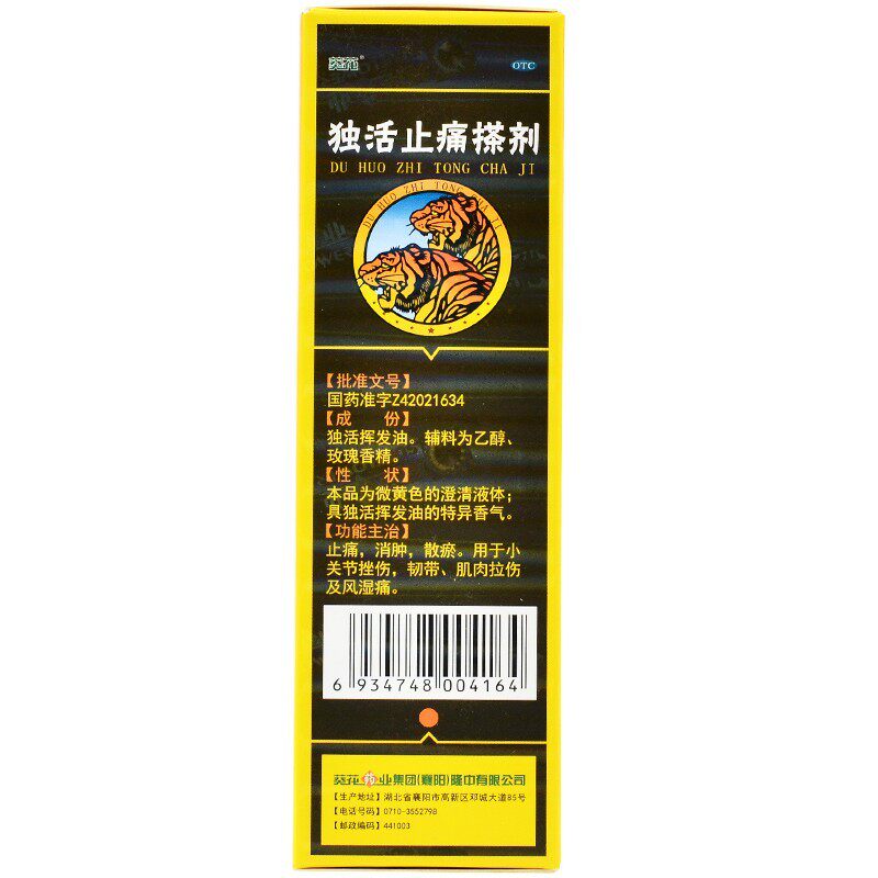 葵花40ml止痛消肿关节独活止痛搽剂 都会好大药房风湿骨外伤