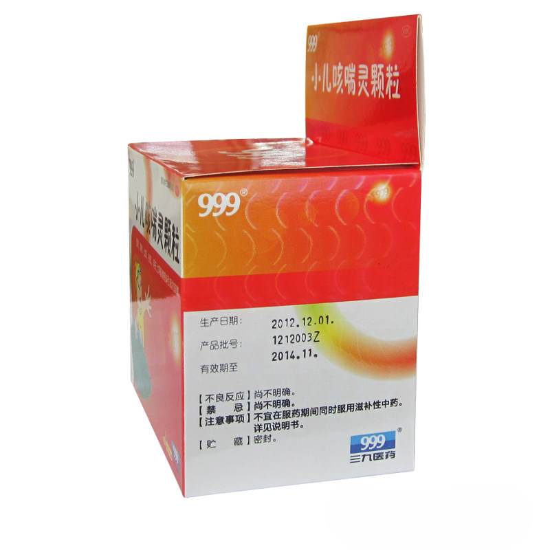 999小儿咳喘灵颗粒2g*10袋/盒 都会好大药房小儿感冒